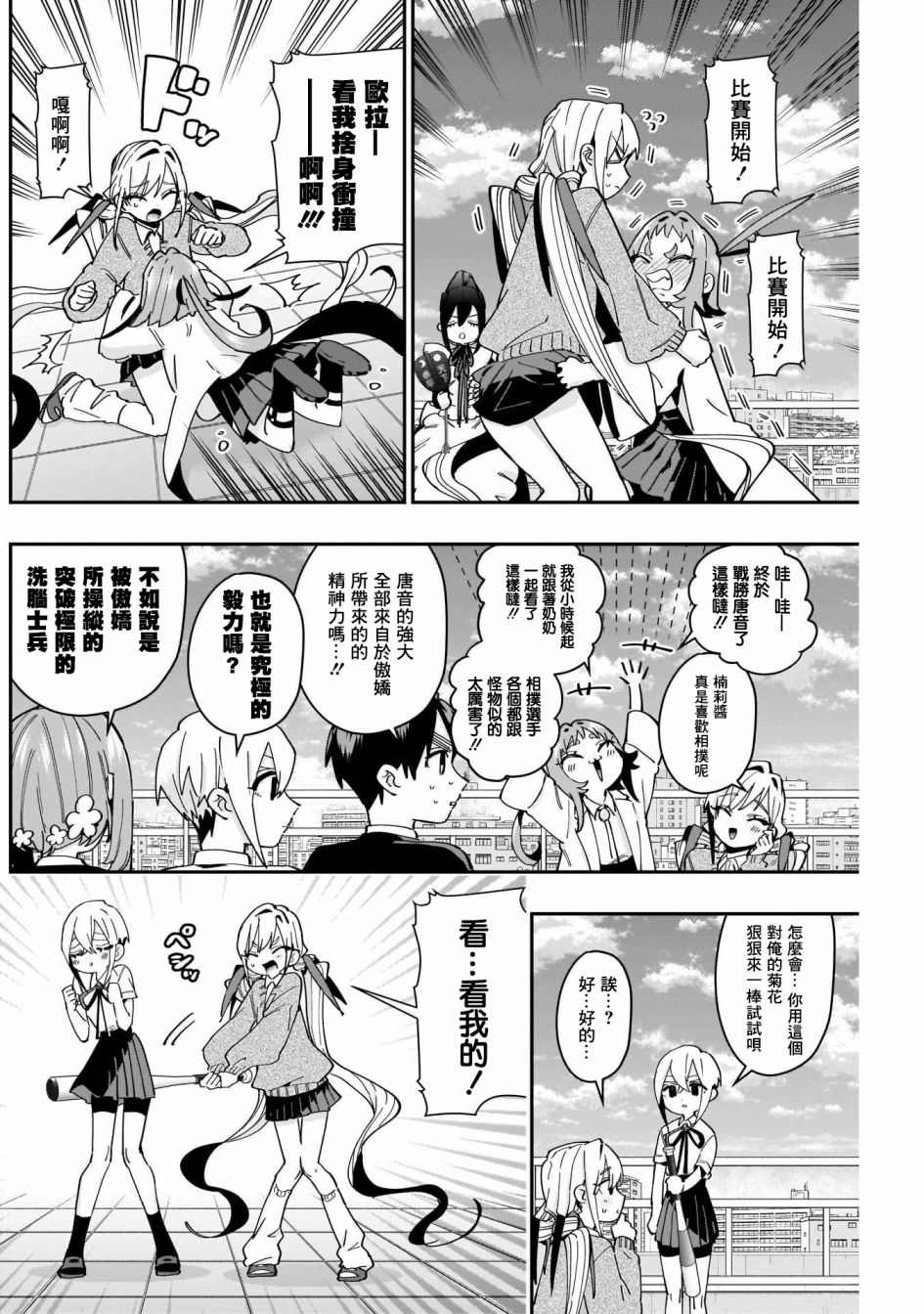 超超超超喜欢你的一百个女孩子第48话在线观看 - 第8张