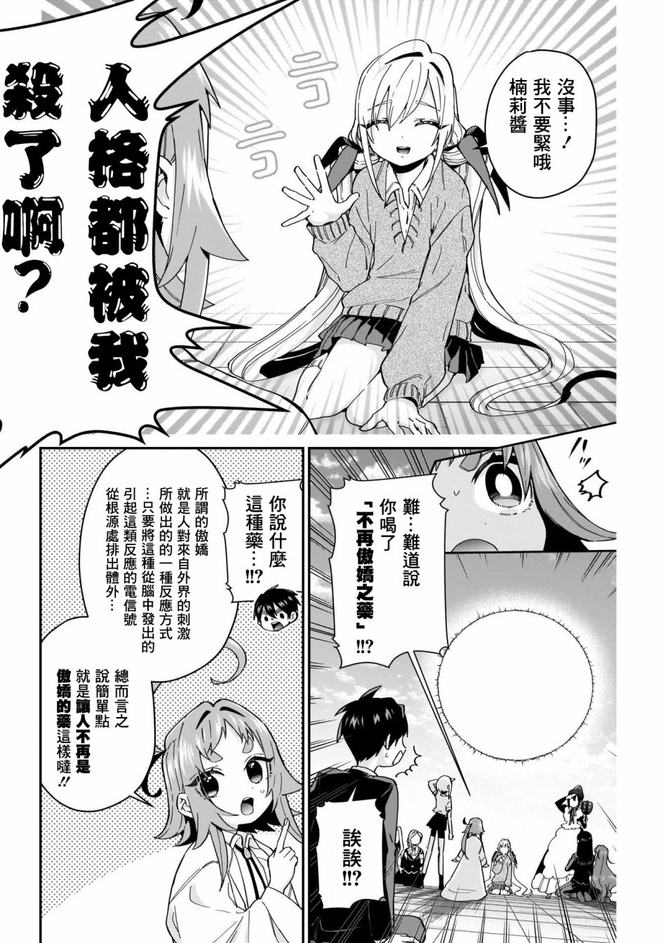 超超超超喜欢你的一百个女孩子第48话在线观看 - 第6张