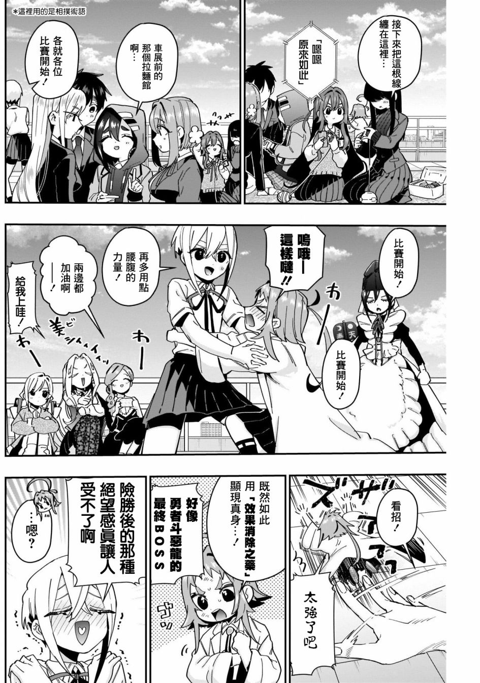 超超超超喜欢你的一百个女孩子第48话在线观看 - 第4张
