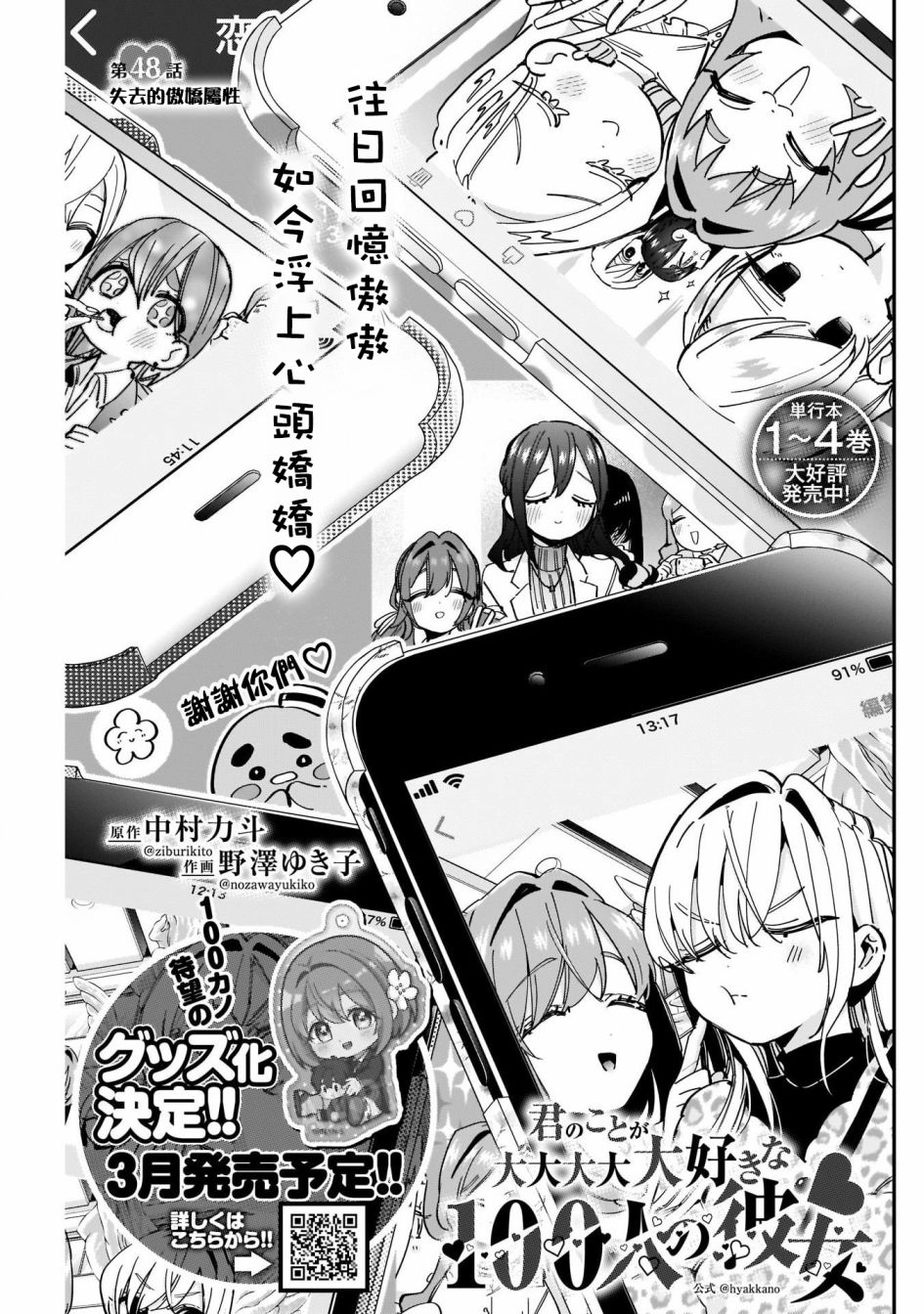 超超超超喜欢你的一百个女孩子第48话在线观看 - 第1张