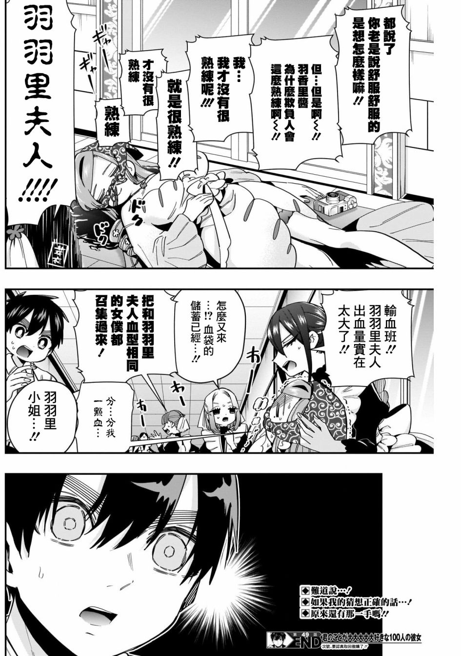超超超超喜欢你的一百个女孩子第49话在线观看 - 第21张