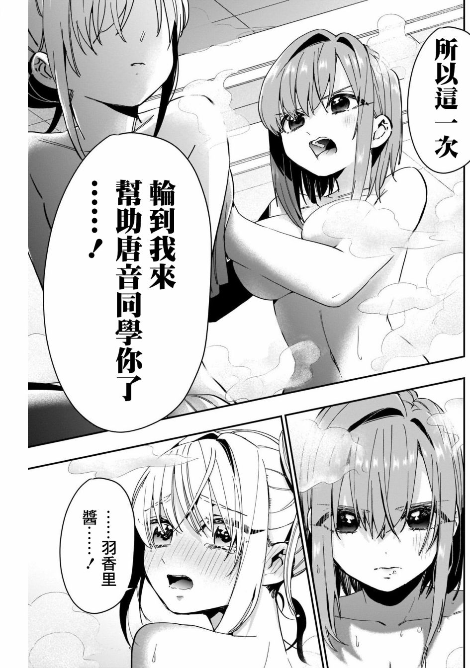 超超超超喜欢你的一百个女孩子第49话在线观看 - 第18张