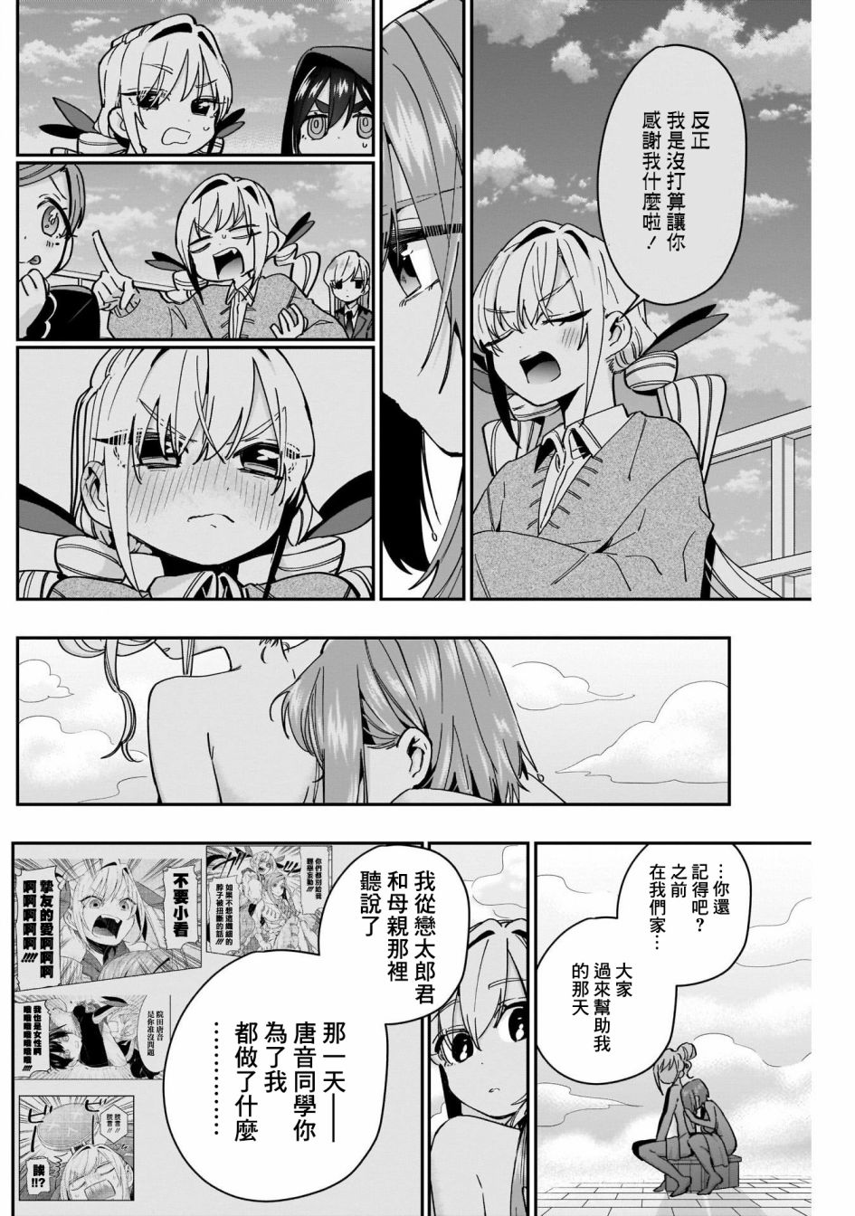 超超超超喜欢你的一百个女孩子第49话在线观看 - 第17张