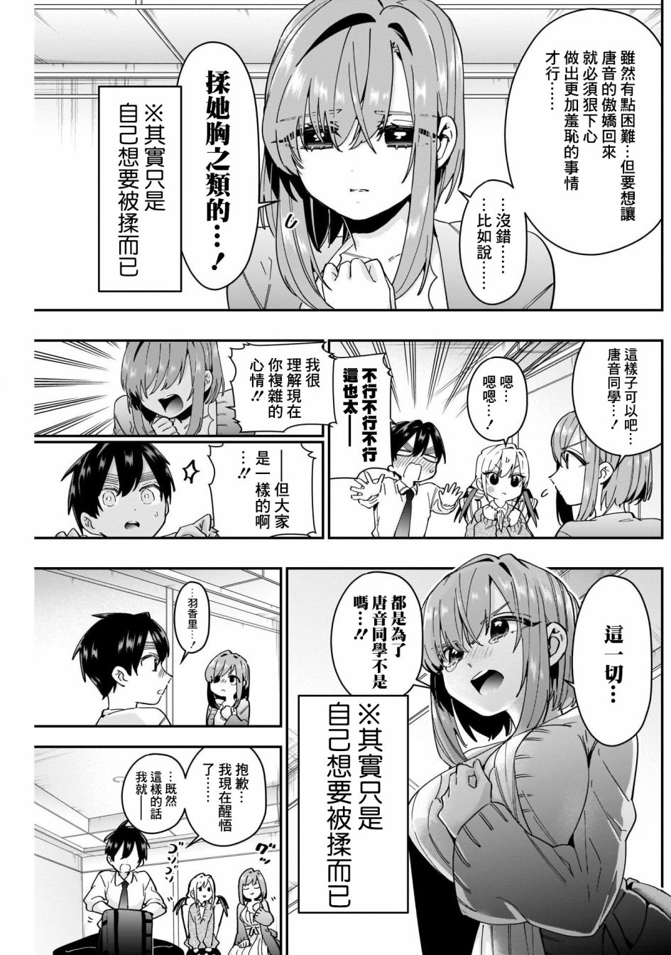 超超超超喜欢你的一百个女孩子第49话在线观看 - 第12张