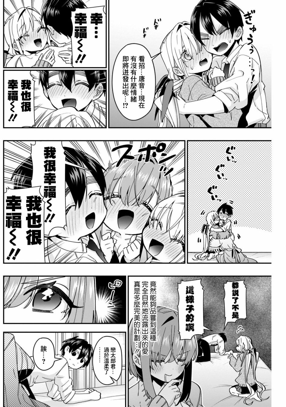 超超超超喜欢你的一百个女孩子第49话在线观看 - 第11张