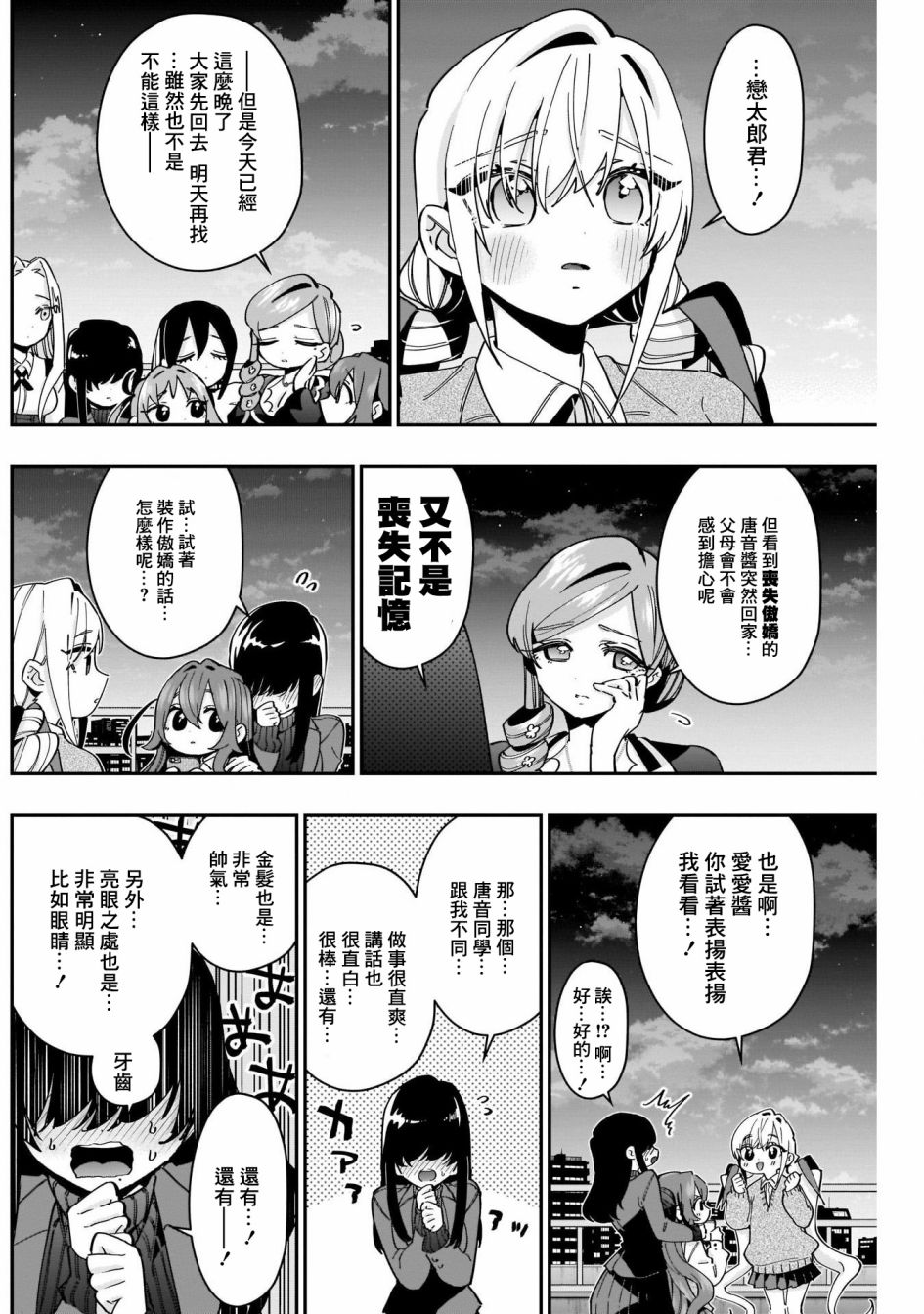 超超超超喜欢你的一百个女孩子第49话在线观看 - 第5张