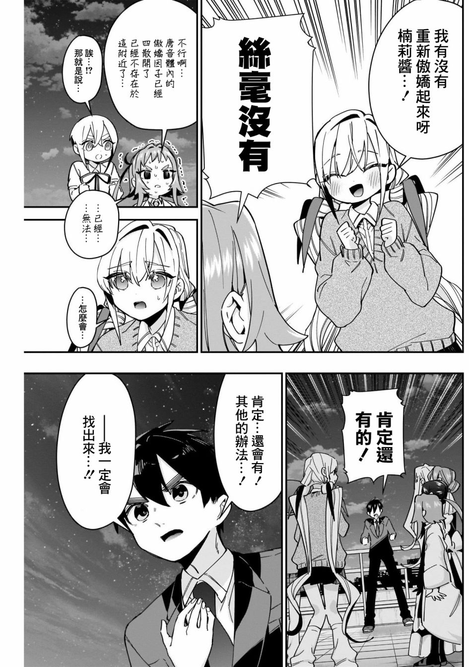 超超超超喜欢你的一百个女孩子第49话在线观看 - 第4张