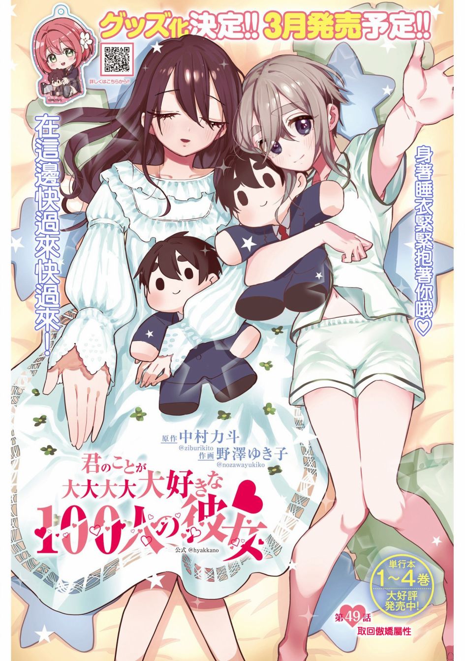 超超超超喜欢你的一百个女孩子第49话在线观看 - 第1张