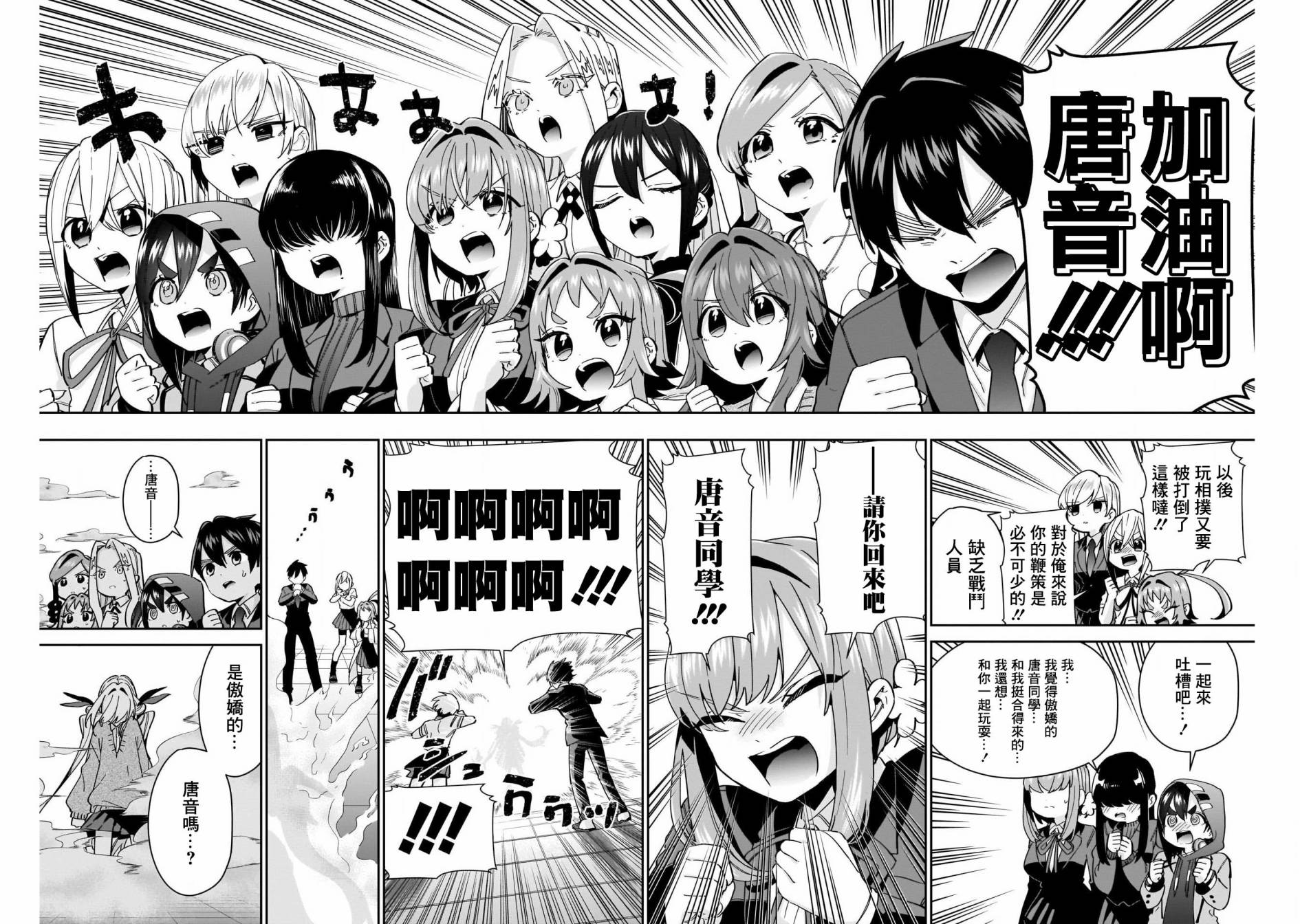 超超超超喜欢你的一百个女孩子第50话在线观看 - 第13张