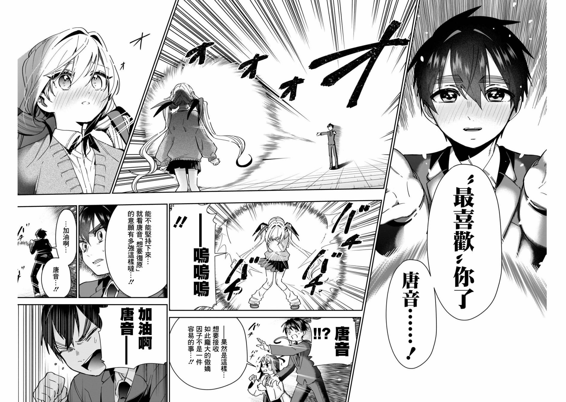 超超超超喜欢你的一百个女孩子第50话在线观看 - 第12张