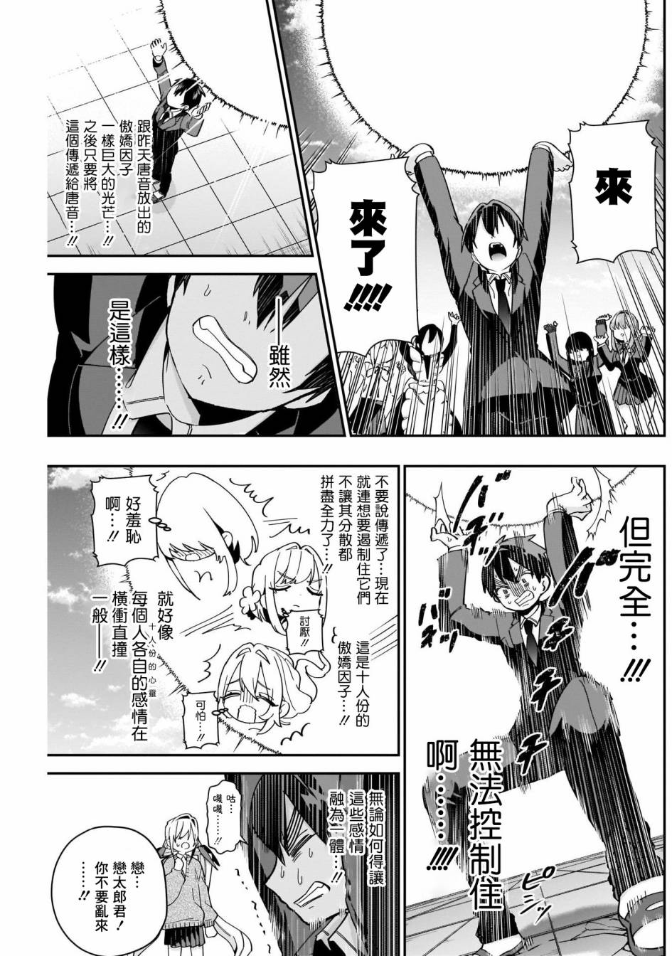 超超超超喜欢你的一百个女孩子第50话在线观看 - 第9张