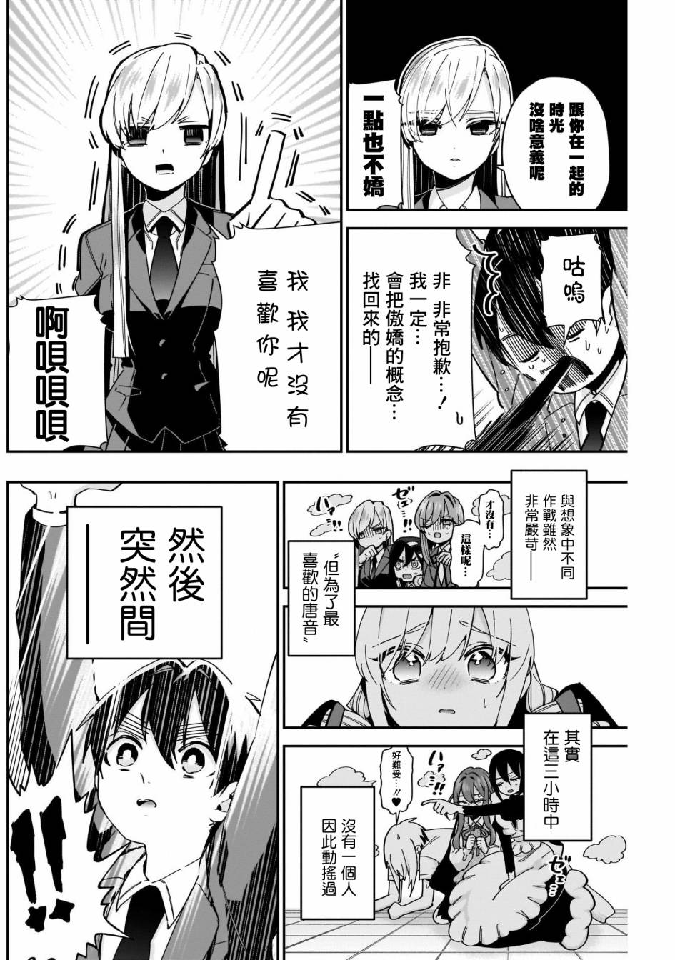 超超超超喜欢你的一百个女孩子第50话在线观看 - 第8张