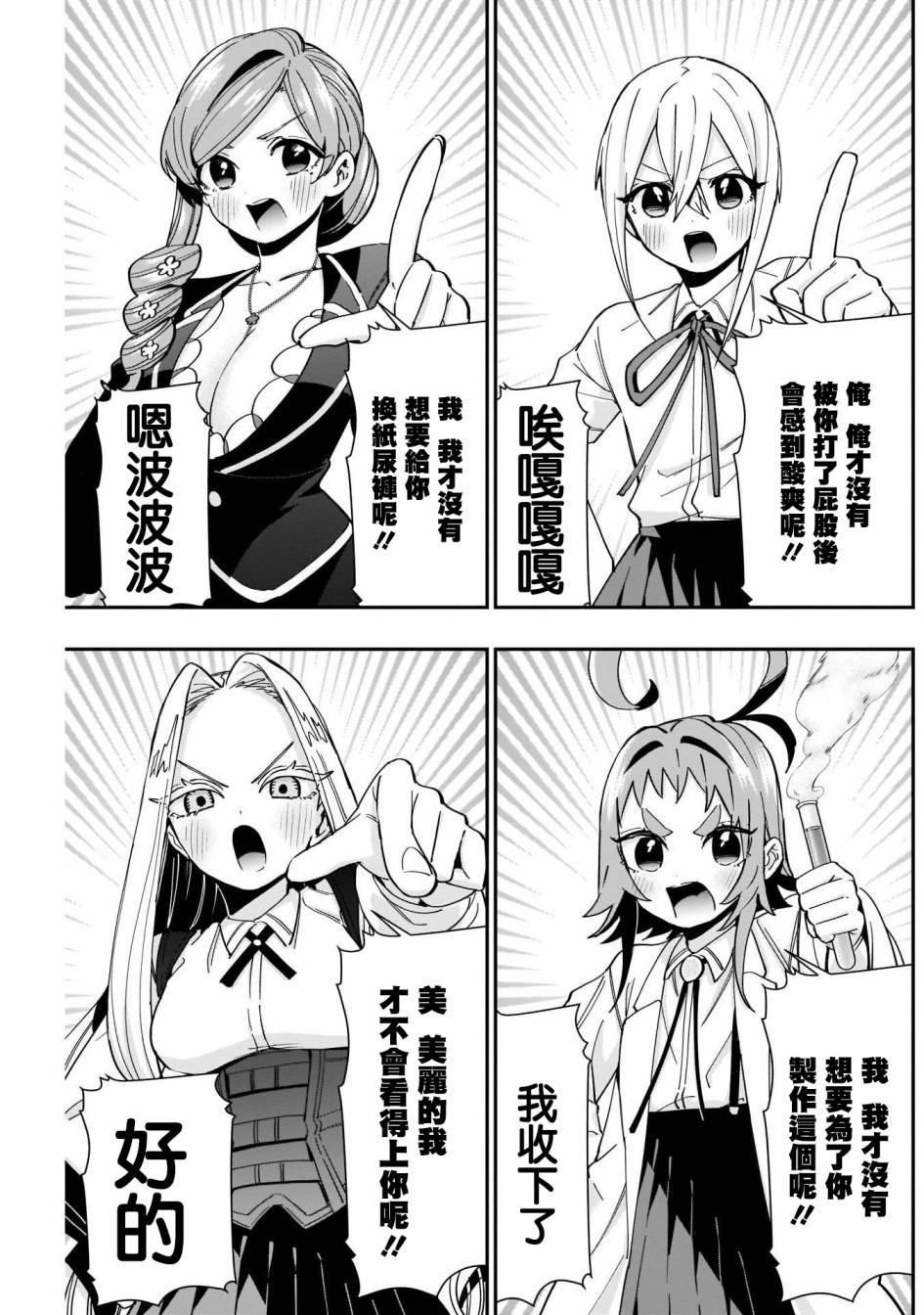 超超超超喜欢你的一百个女孩子第50话在线观看 - 第7张