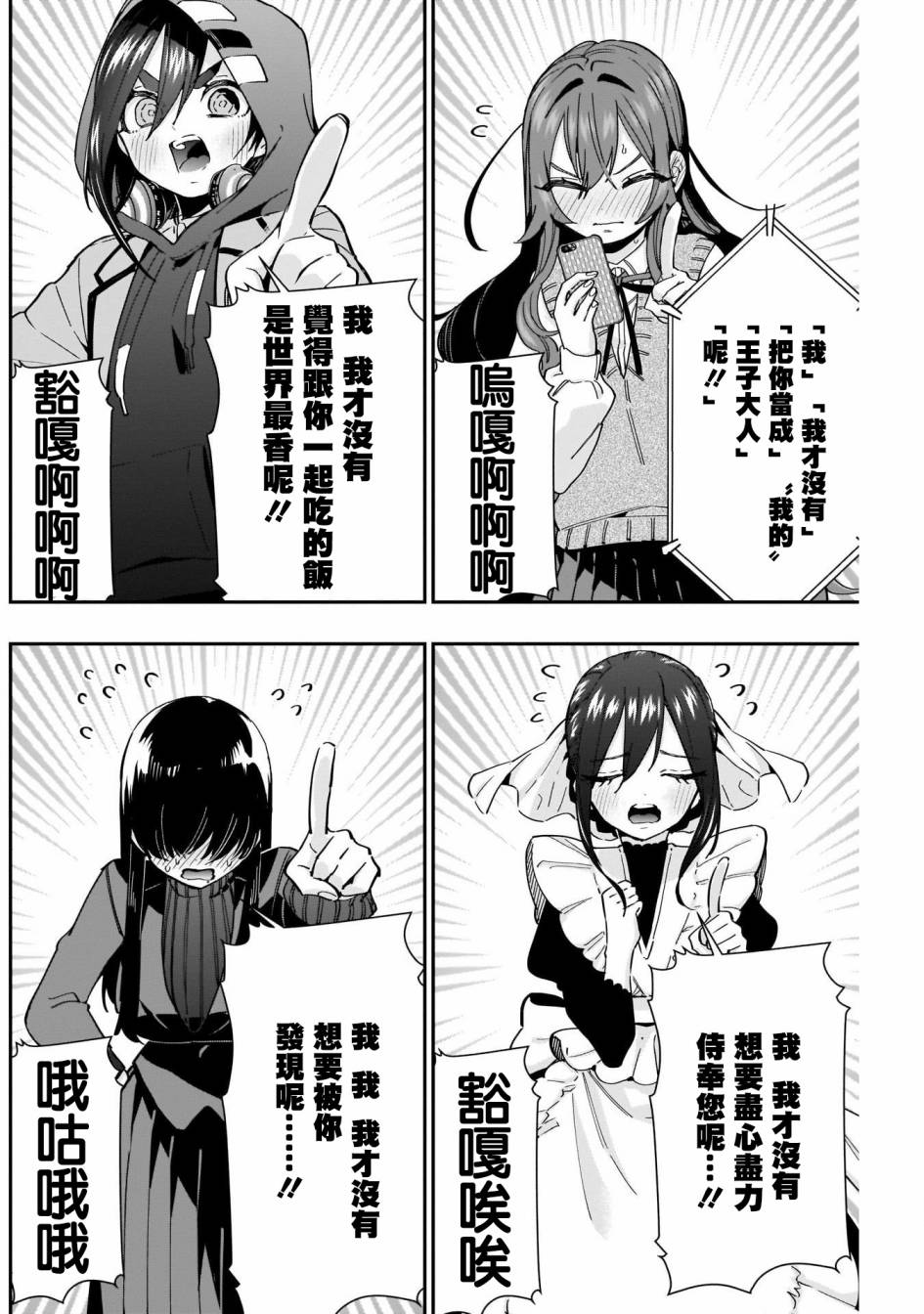 超超超超喜欢你的一百个女孩子第50话在线观看 - 第6张