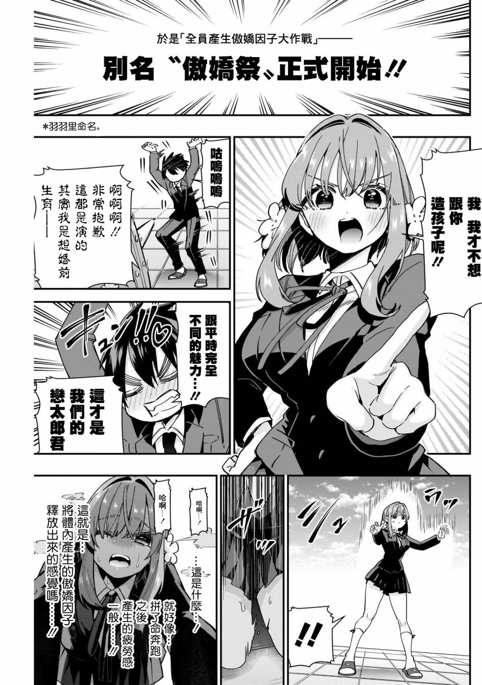 超超超超喜欢你的一百个女孩子第50话在线观看 - 第5张