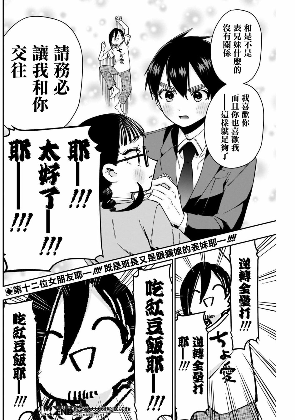 超超超超喜欢你的一百个女孩子第51话在线观看 - 第20张