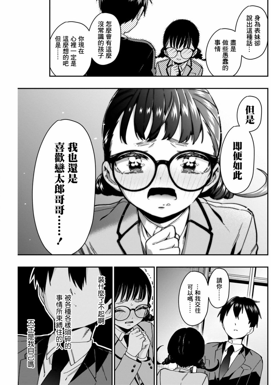 超超超超喜欢你的一百个女孩子第51话在线观看 - 第19张