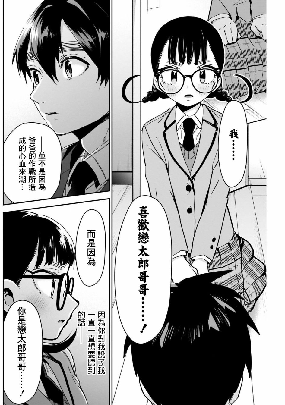 超超超超喜欢你的一百个女孩子第51话在线观看 - 第18张