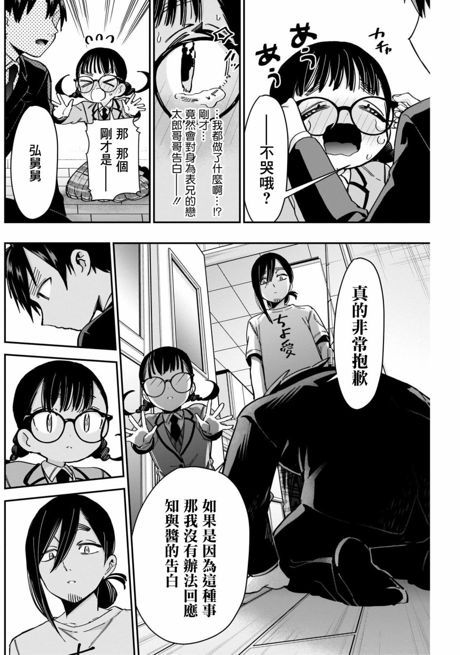 超超超超喜欢你的一百个女孩子第51话在线观看 - 第16张
