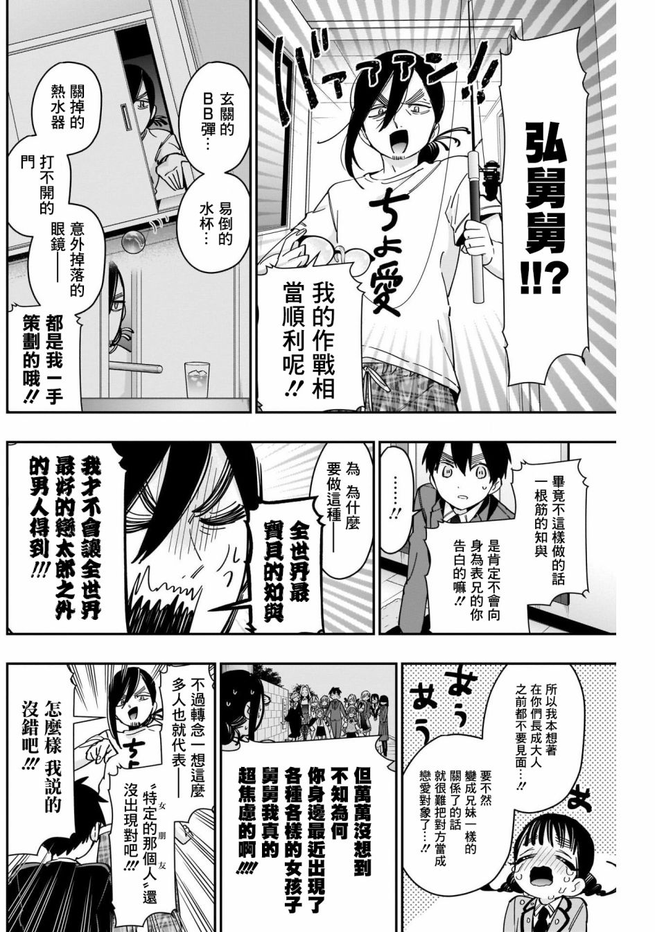 超超超超喜欢你的一百个女孩子第51话在线观看 - 第14张