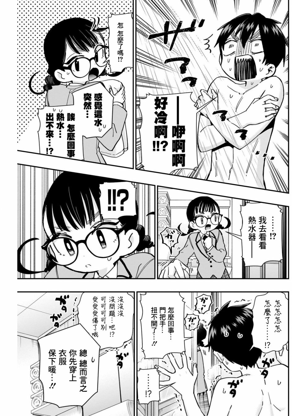 超超超超喜欢你的一百个女孩子第51话在线观看 - 第7张