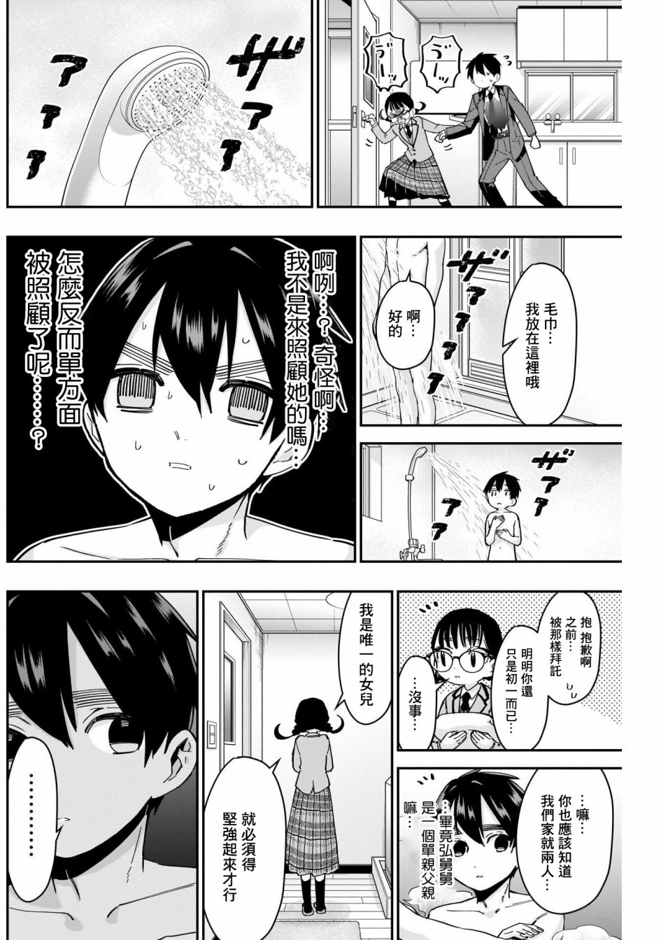 超超超超喜欢你的一百个女孩子第51话在线观看 - 第6张