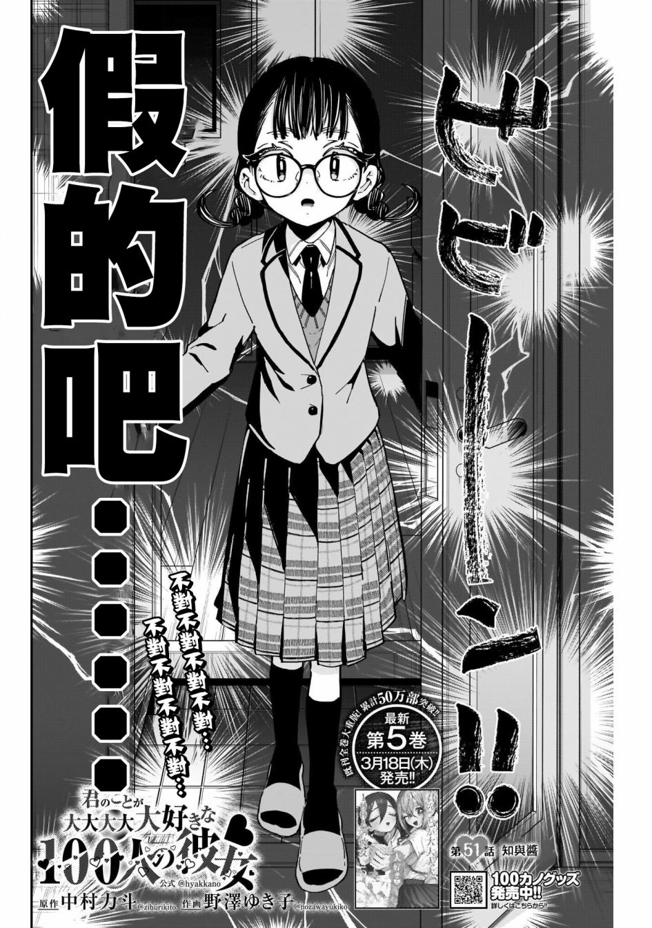 超超超超喜欢你的一百个女孩子第51话在线观看 - 第2张