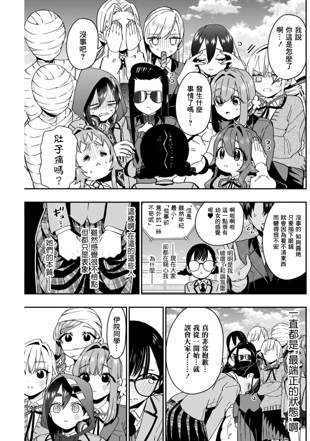 超超超超喜欢你的一百个女孩子第52话在线观看 - 第19张