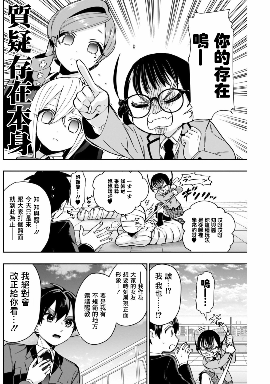 超超超超喜欢你的一百个女孩子第52话在线观看 - 第15张