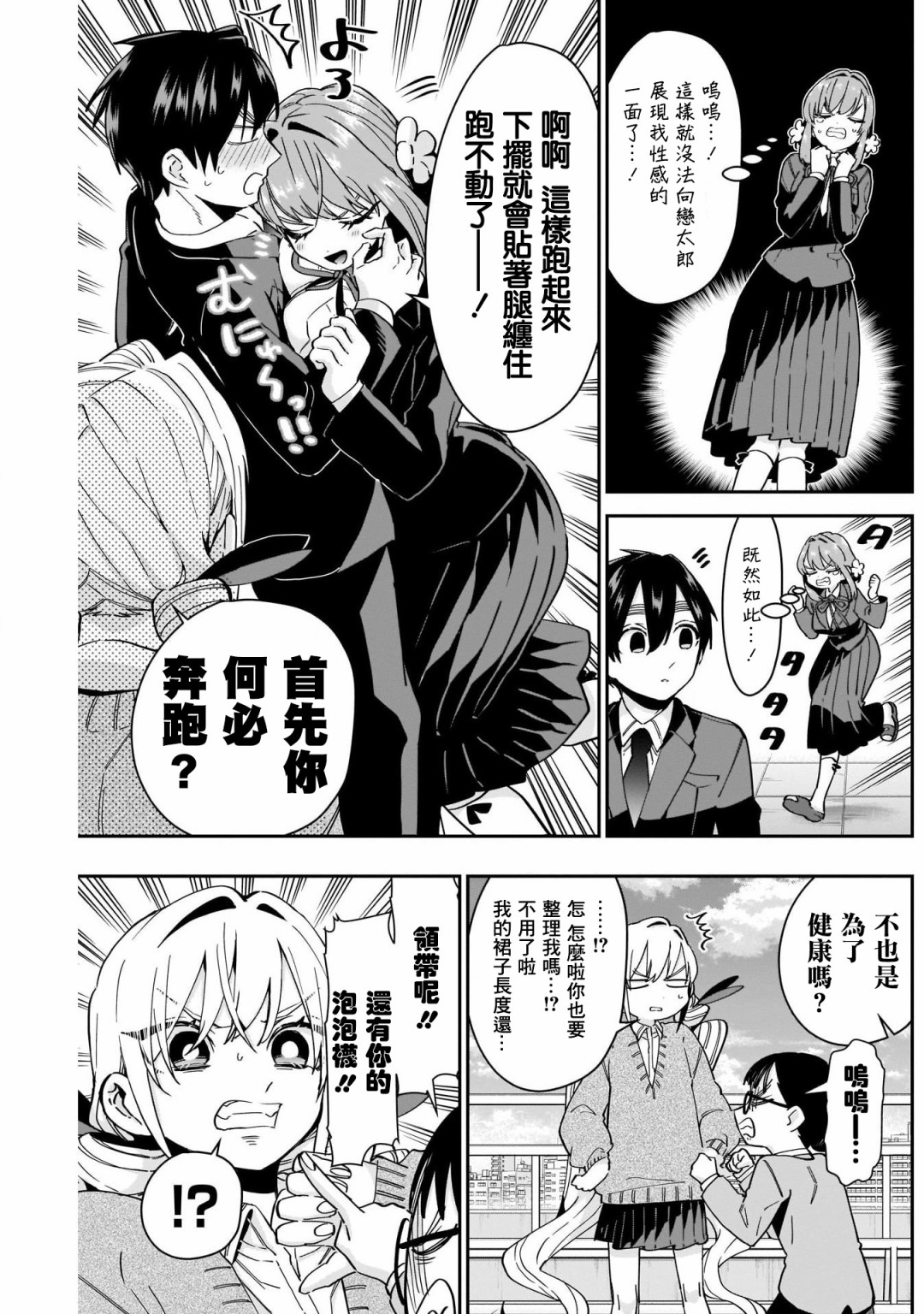 超超超超喜欢你的一百个女孩子第52话在线观看 - 第4张