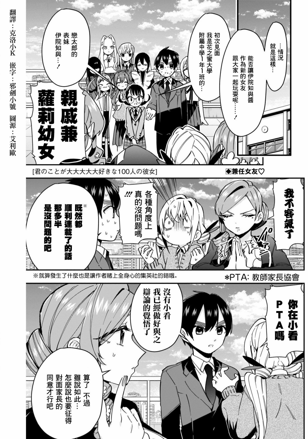 超超超超喜欢你的一百个女孩子第52话在线观看 - 第2张