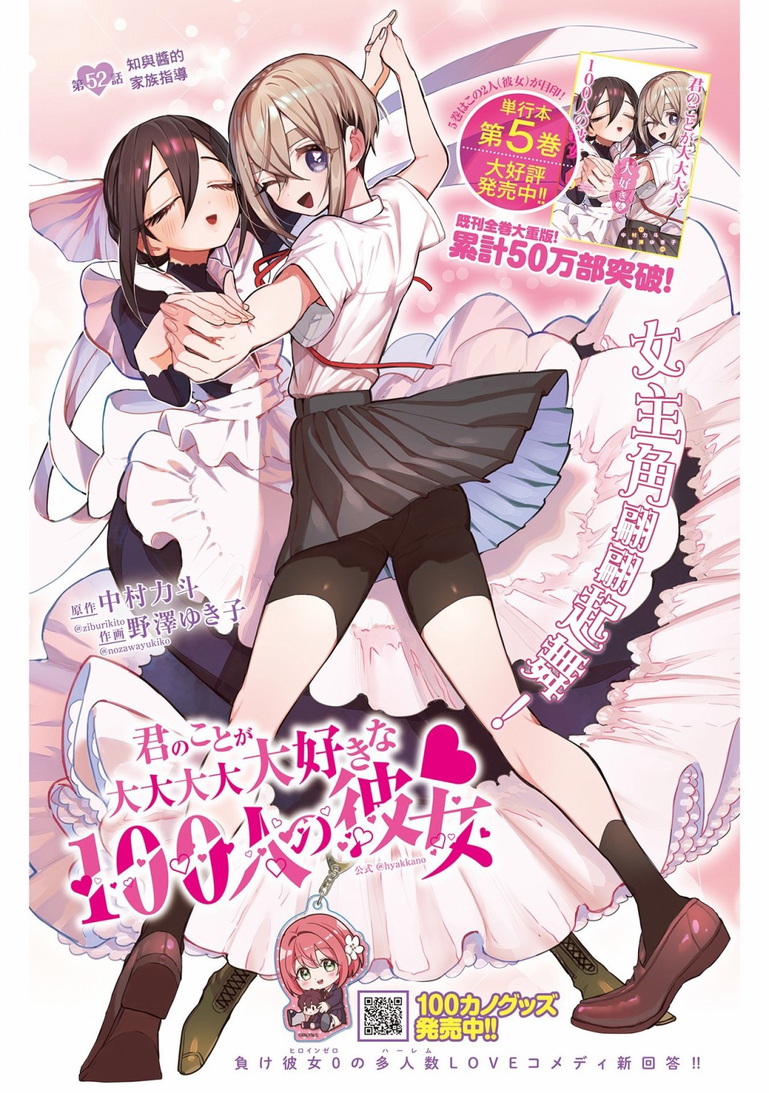 超超超超喜欢你的一百个女孩子第52话在线观看 - 第1张