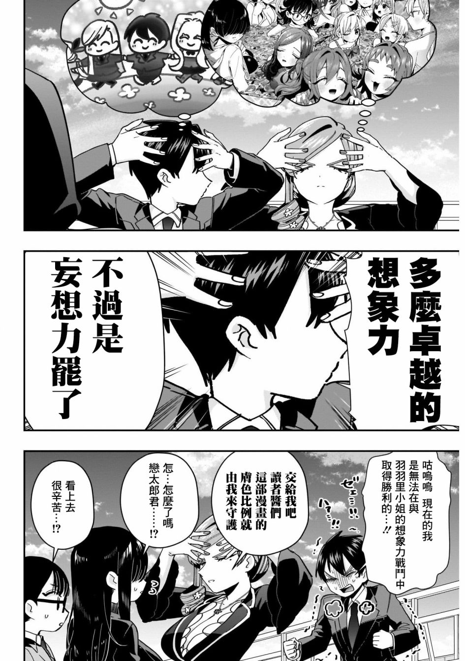 超超超超喜欢你的一百个女孩子第53话在线观看 - 第18张
