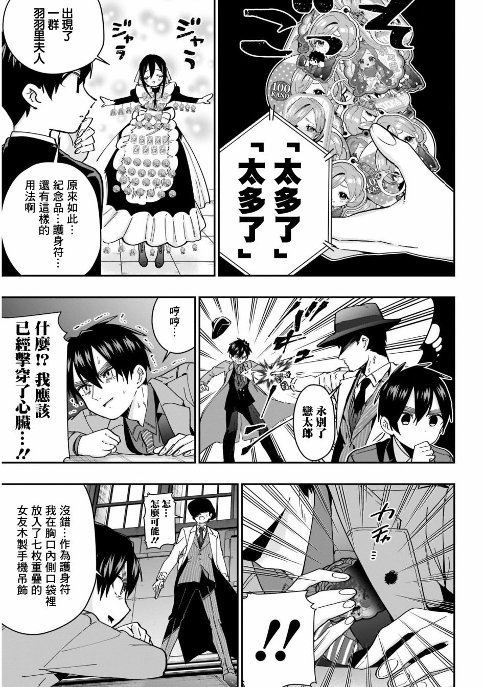 超超超超喜欢你的一百个女孩子第53话在线观看 - 第12张
