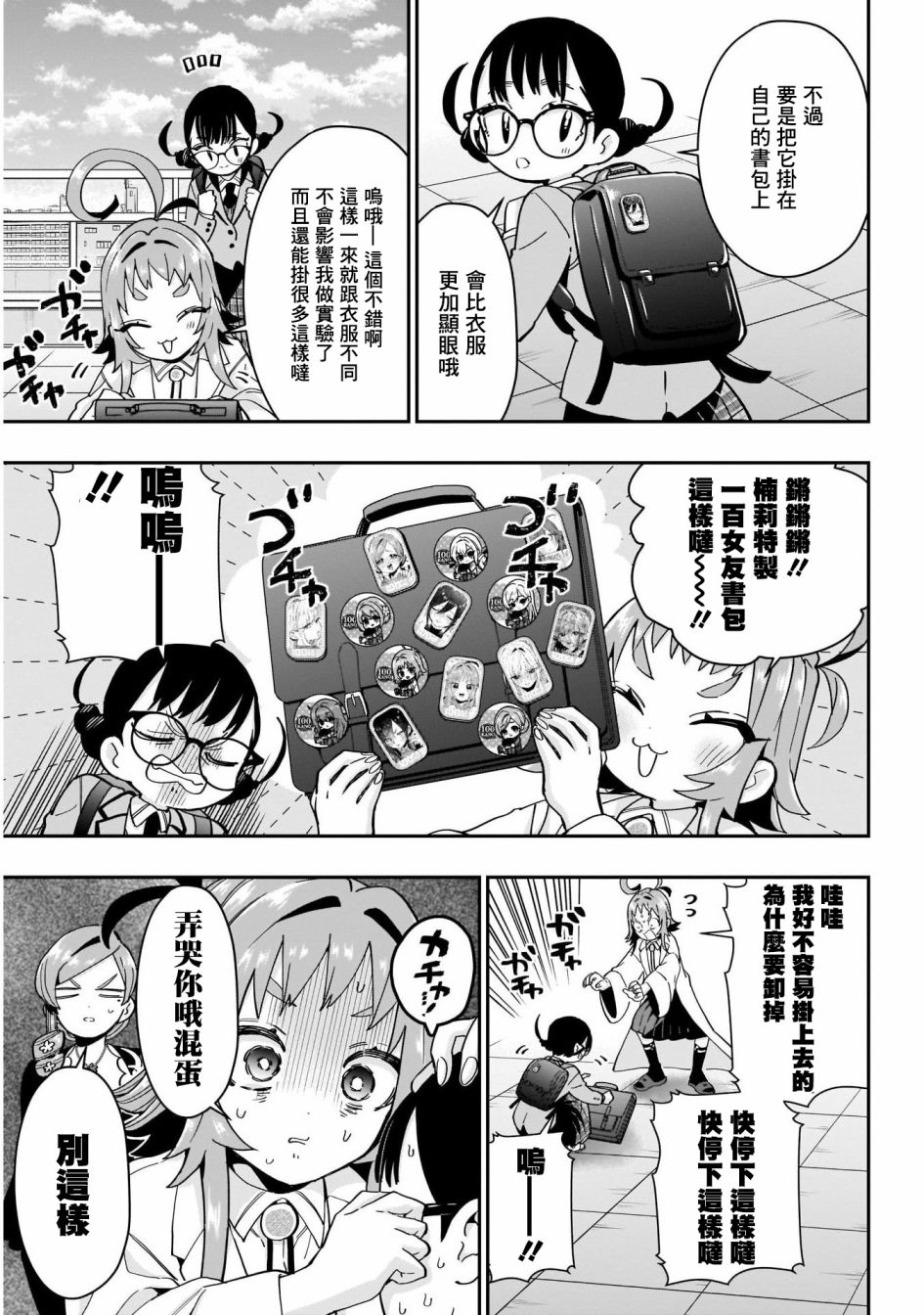超超超超喜欢你的一百个女孩子第53话在线观看 - 第6张