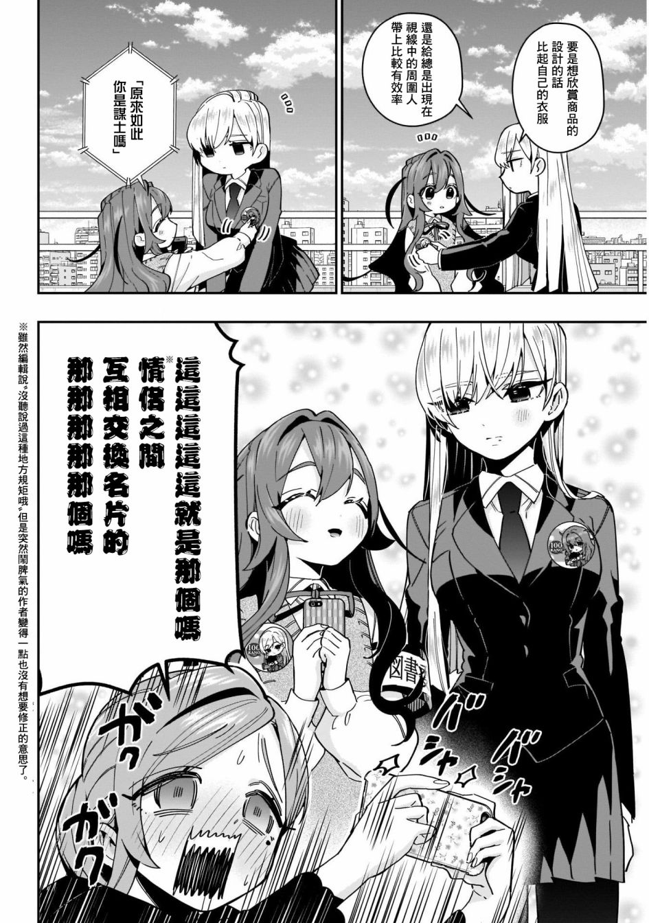 超超超超喜欢你的一百个女孩子第53话在线观看 - 第5张