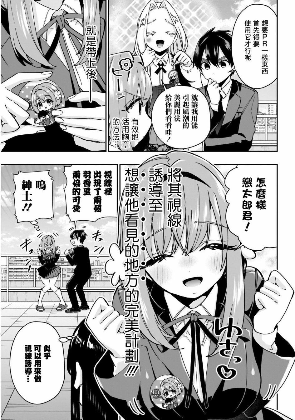 超超超超喜欢你的一百个女孩子第53话在线观看 - 第4张