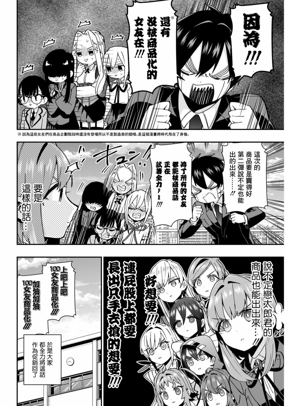 超超超超喜欢你的一百个女孩子第53话在线观看 - 第3张