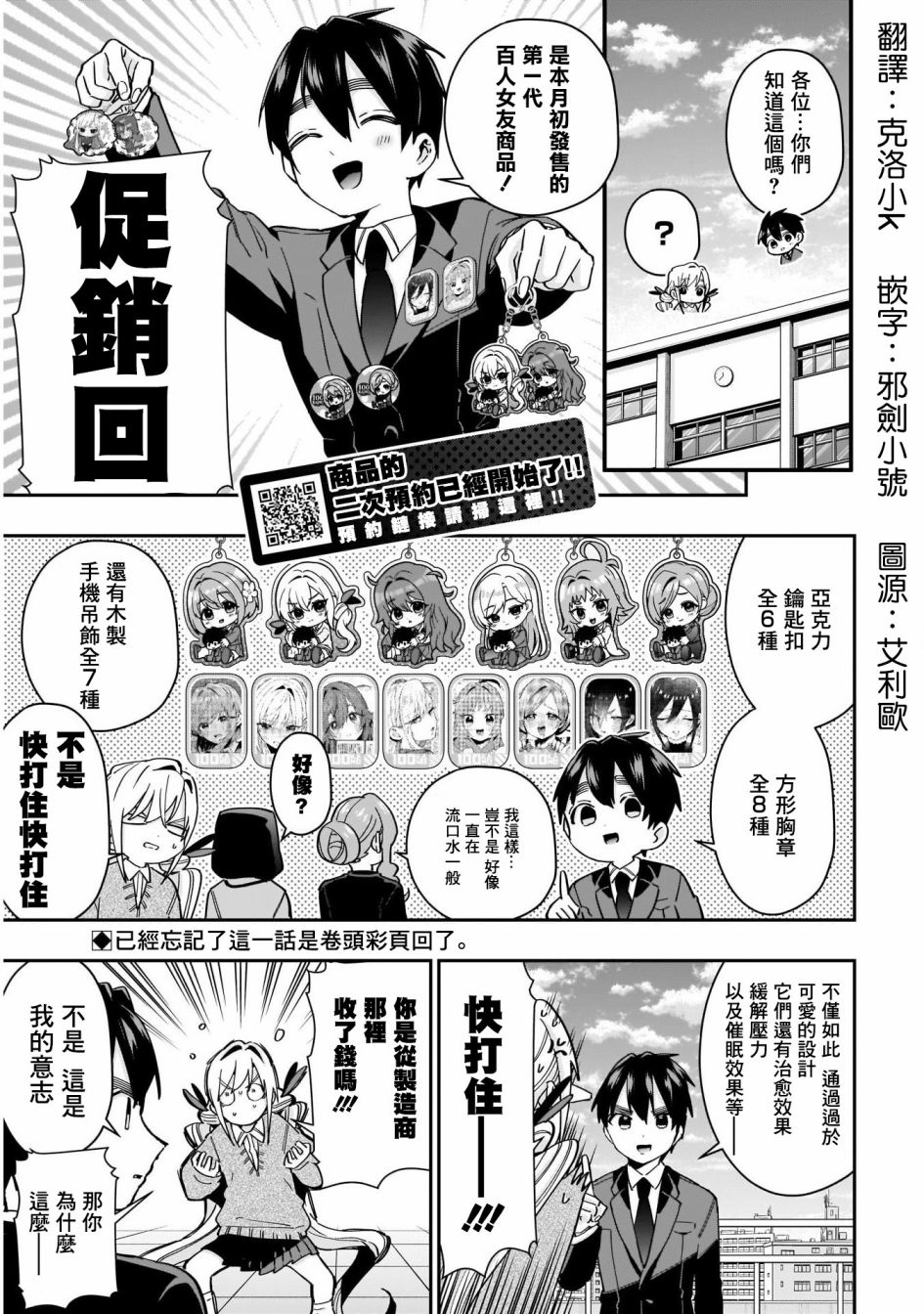 超超超超喜欢你的一百个女孩子第53话在线观看 - 第2张