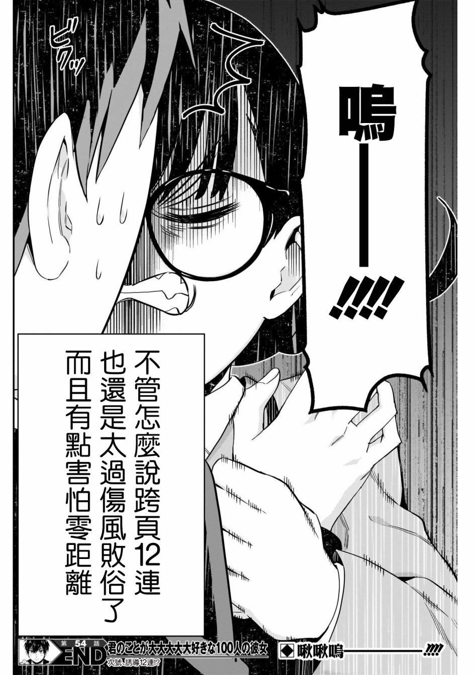 超超超超喜欢你的一百个女孩子第54话在线观看 - 第19张