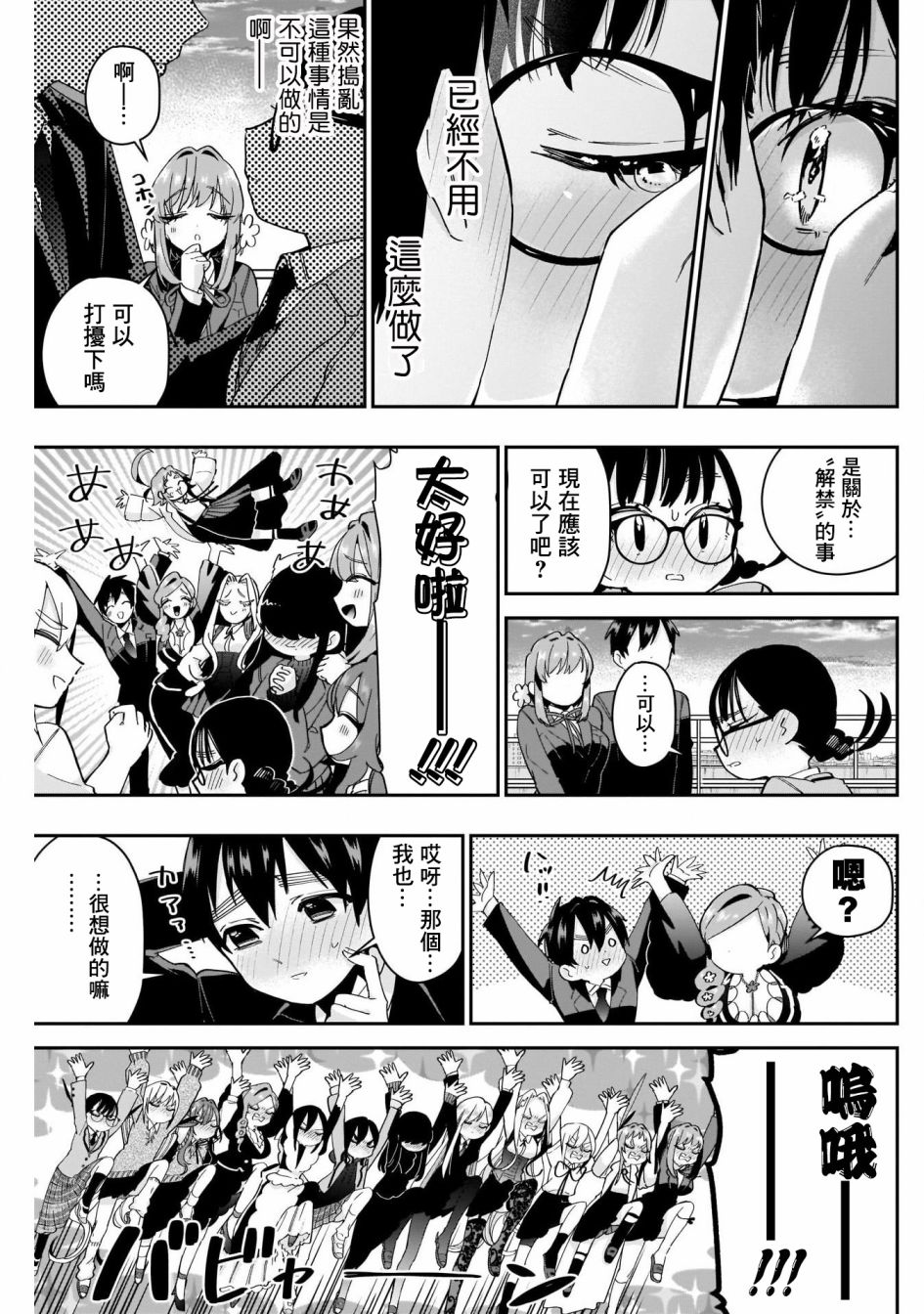 超超超超喜欢你的一百个女孩子第54话在线观看 - 第17张
