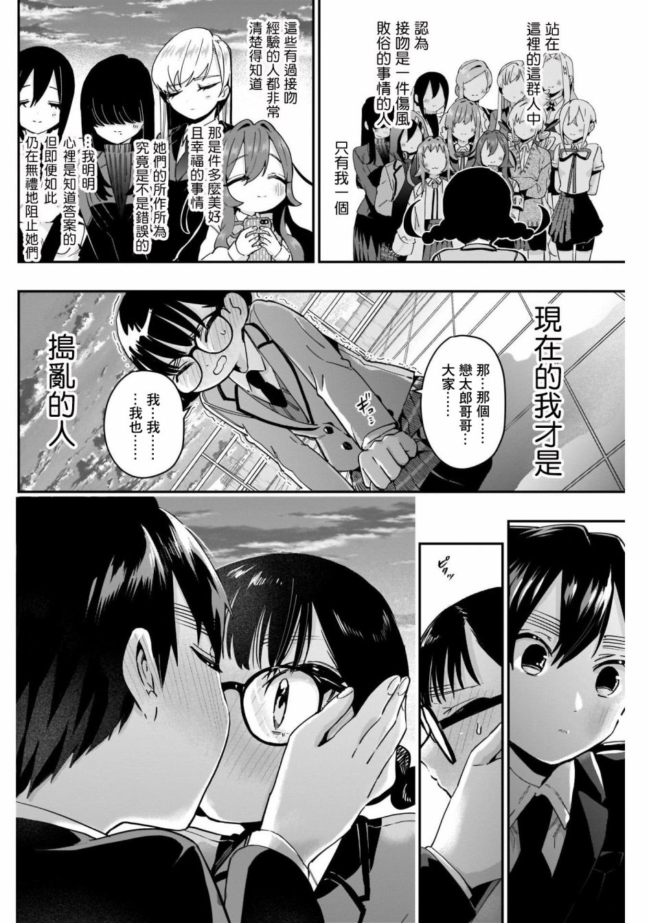 超超超超喜欢你的一百个女孩子第54话在线观看 - 第16张