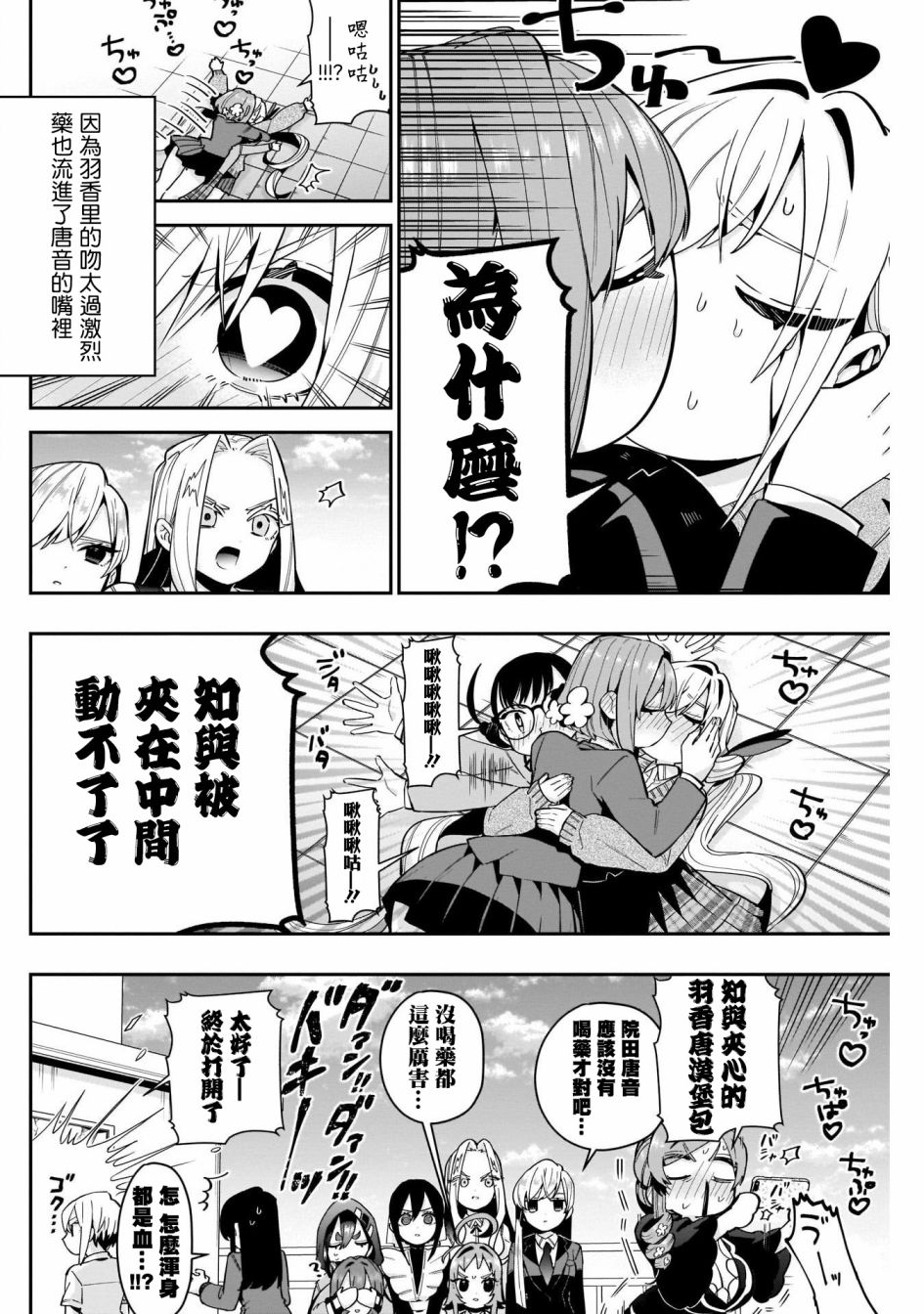 超超超超喜欢你的一百个女孩子第54话在线观看 - 第14张