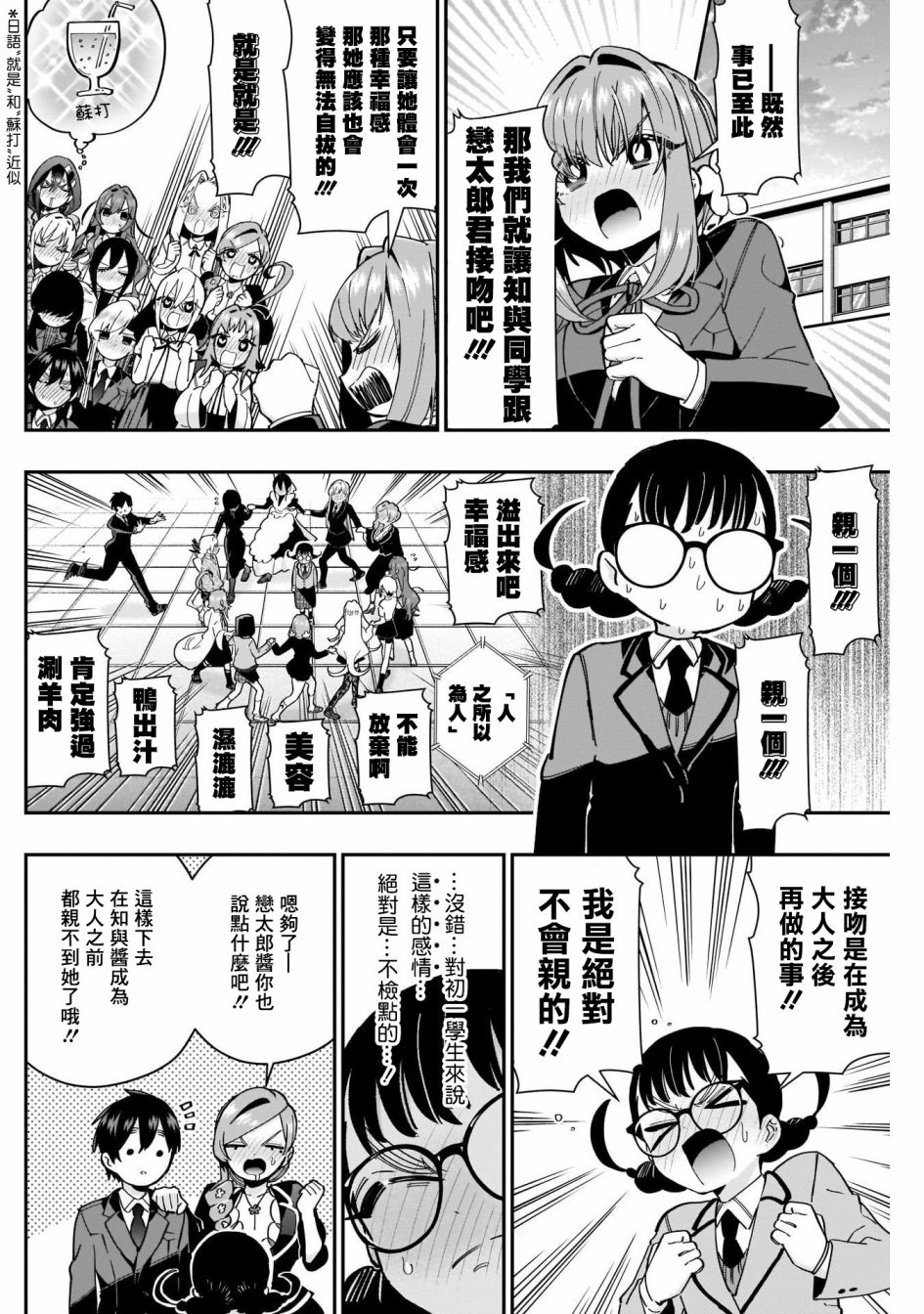 超超超超喜欢你的一百个女孩子第54话在线观看 - 第8张
