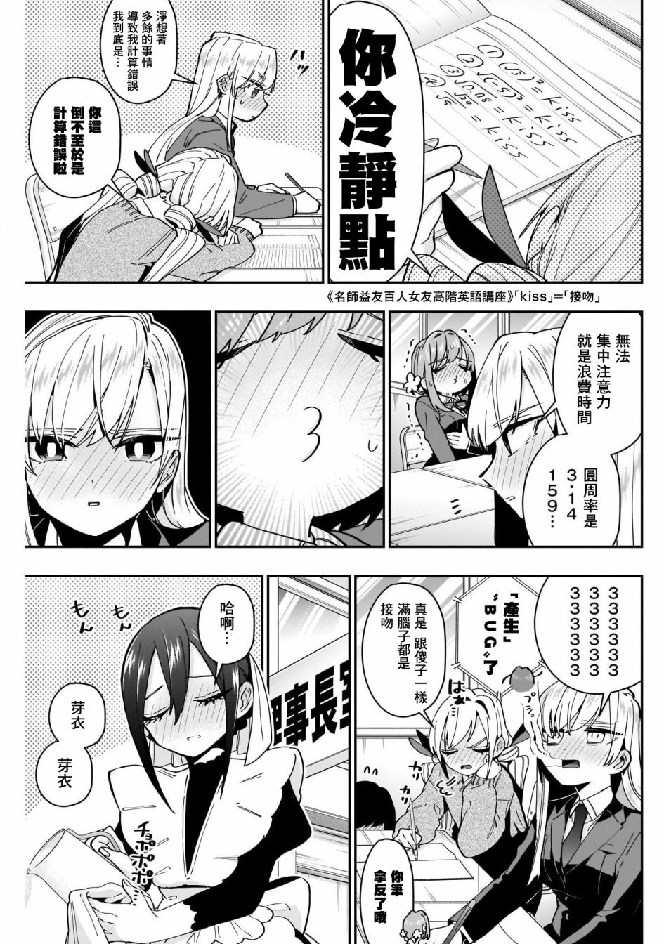 超超超超喜欢你的一百个女孩子第54话在线观看 - 第5张