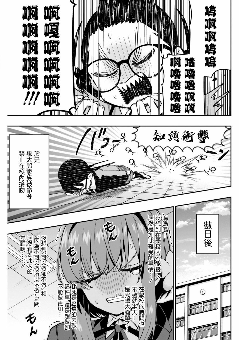 超超超超喜欢你的一百个女孩子第54话在线观看 - 第3张