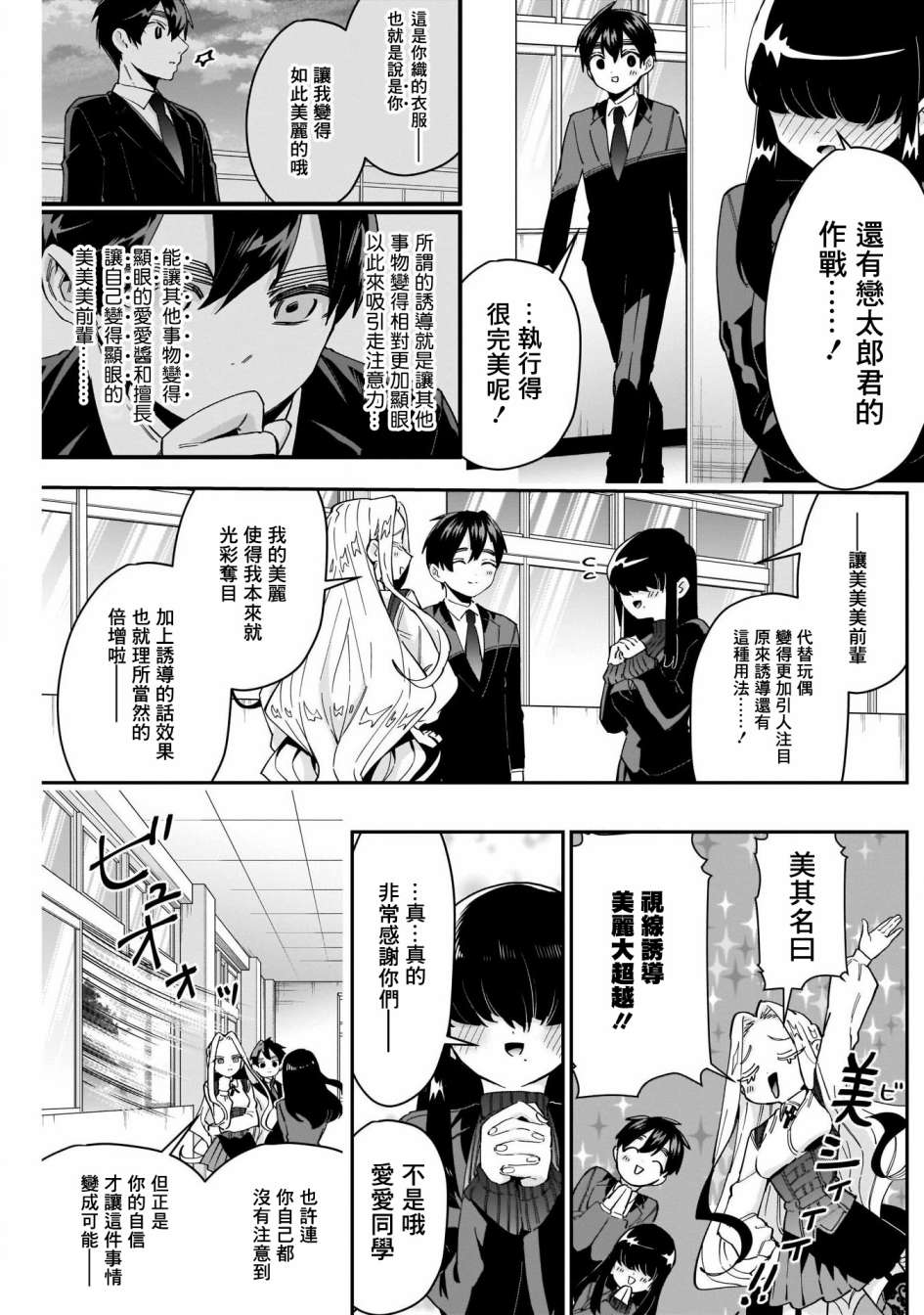 超超超超喜欢你的一百个女孩子第55话在线观看 - 第20张