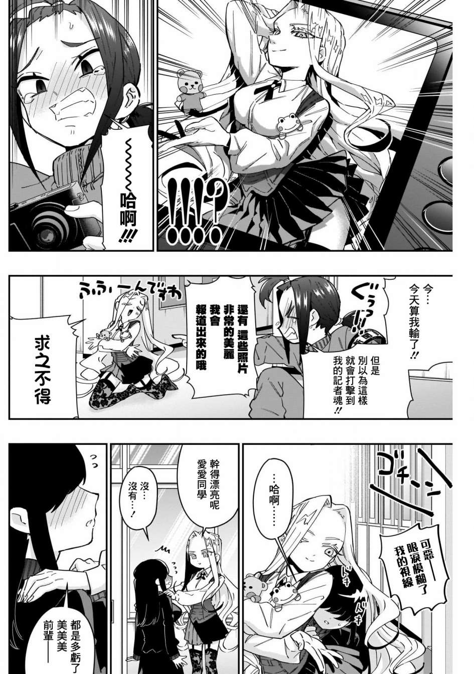 超超超超喜欢你的一百个女孩子第55话在线观看 - 第19张