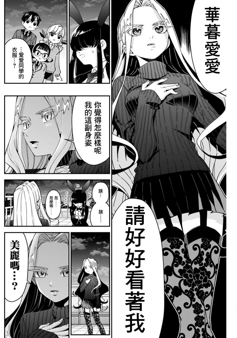 超超超超喜欢你的一百个女孩子第55话在线观看 - 第15张