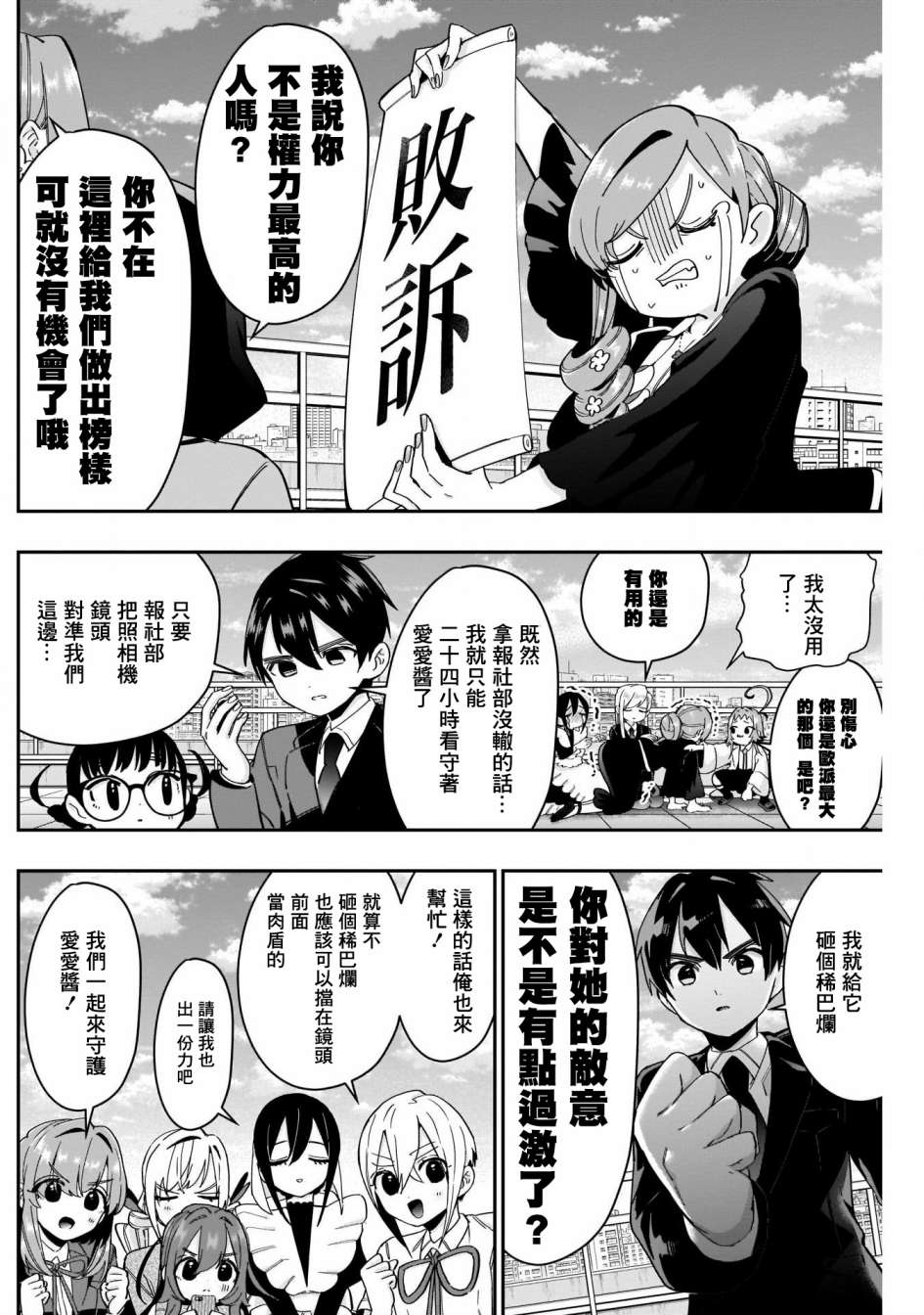超超超超喜欢你的一百个女孩子第55话在线观看 - 第9张